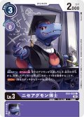 ニセアグモン博士[DC_EX4-052C]