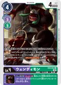 ウェンディモン[DC_EX4-054C]