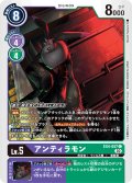 アンティラモン[DC_EX4-057C]