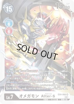画像1: オメガモン Alter-S[DC_EX4-060SR]