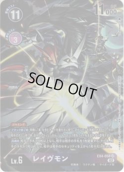 画像1: 【パラレル】レイヴモン[DC_EX4-058SR]