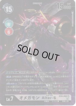 画像1: 【パラレル】オメガモン Alter-S[DC_EX4-060SR]