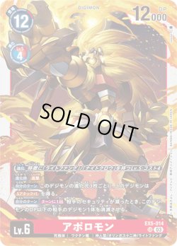 画像1: アポロモン[DC_EX05-014_SR]【EX-05収録】