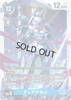 画像1: ディアナモン[DC_EX05-025_SR]【EX-05収録】