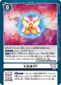 X抗体PF[DC_EX05-070_SR]【EX-05収録】