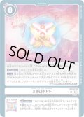 X抗体PF[DC_EX05-070_SR]【EX-05収録】