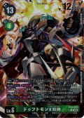 【パラレル】ドゥフトモンX抗体[DC_EX05-043_SR]【EX-05収録】