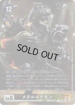 画像1: 【パラレル】メタルエテモン[DC_EX05-054_SR]【EX-05収録】