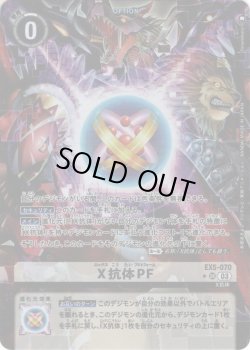 画像1: 【パラレル】X抗体PF[DC_EX05-070_SR]【EX-05収録】