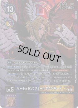 画像1: 【パラレル】ルーチェモン：フォールダウンモード[DC_EX06-054_SR]【EX-06収録】