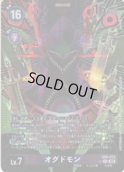 画像1: 【パラレル】オグドモン[DC_EX06-073_SEC]【EX-06収録】