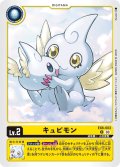キュピモン[DC_EX06-003_U]【EX-06収録】