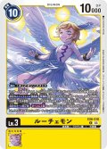 ルーチェモン[DC_EX06-018_R]【EX-06収録】