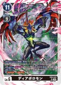 ディアボロモン[DC_EX06-043_SR]【EX-06収録】