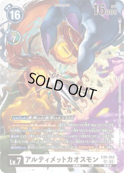 画像1: アルティメットカオスモン[DC_EX06-062_SR]【EX-06収録】