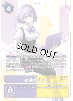 画像1: 御神楽ミレイ[DC_EX06-074_SEC]【EX-06収録】
