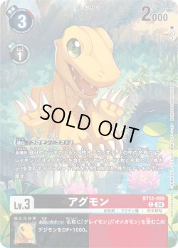 画像1: 【BOX特典パラレル】アグモン[DC_BT12-059_C]【EX-07収録】