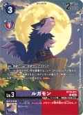【BOX特典パラレル】ルガモン[DC_BT15-071_C]【EX-07収録】