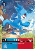 【BOX特典パラレル】ブイモン[DC_BT16-017_U]【EX-07収録】