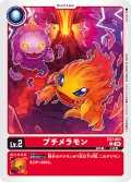 プチメラモン[DC_EX7-001_C]【EX-07収録】