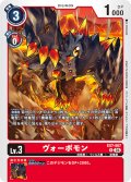 ヴォーボモン[DC_EX7-007_R]【EX-07収録】