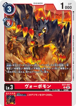 画像1: ヴォーボモン[DC_EX7-007_R]【EX-07収録】