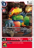 トイアグモン[DC_EX7-008_U]【EX-07収録】