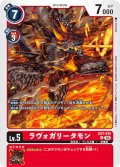 ラヴォガリータモン[DC_EX7-012_U]【EX-07収録】