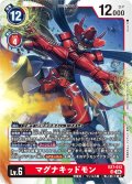 マグナキッドモン[DC_EX7-013_SR]【EX-07収録】