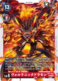 ヴォルケニックドラモン[DC_EX7-014_SR]【EX-07収録】