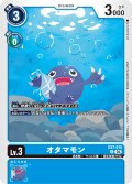オタマモン[DC_EX7-015_U]【EX-07収録】