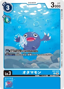 画像1: オタマモン[DC_EX7-015_U]【EX-07収録】