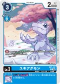 ユキアグモン[DC_EX7-017_C]【EX-07収録】