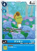 ゲコモン[DC_EX7-018_U]【EX-07収録】