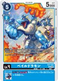 ペイルドラモン[DC_EX7-020_U]【EX-07収録】