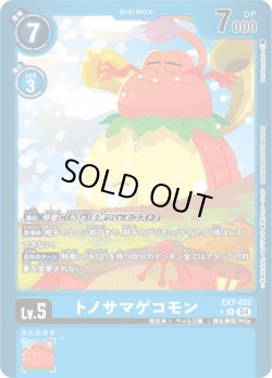 画像1: 【パラレル】トノサマゲコモン[DC_EX7-022_U]【EX-07収録】