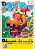 シューモン[DC_EX7-024_R]【EX-07収録】