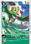 プテロモン[DC_EX7-031_R]【EX-07収録】