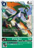 ゲイルモン[DC_EX7-032_U]【EX-07収録】