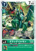 グランゲイルモン[DC_EX7-034_R]【EX-07収録】