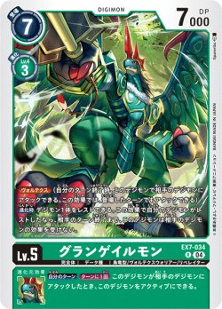 画像1: グランゲイルモン[DC_EX7-034_R]【EX-07収録】