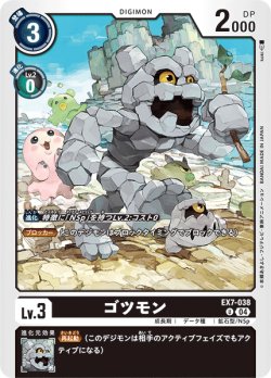 画像1: ゴツモン[DC_EX7-038_U]【EX-07収録】