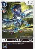 ジャザモン[DC_EX7-039_R]【EX-07収録】