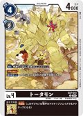 トータモン[DC_EX7-041_C]【EX-07収録】