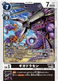 ギガドラモン[DC_EX7-044_C]【EX-07収録】