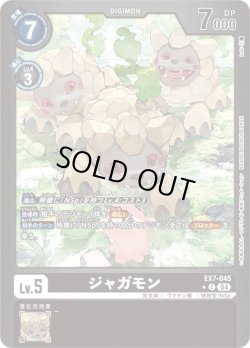 画像1: 【パラレル】ジャガモン[DC_EX7-045_C]【EX-07収録】