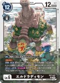 エルドラディモン[DC_EX7-047_R]【EX-07収録】
