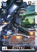 ガンドラモン[DC_EX7-048_SR]【EX-07収録】