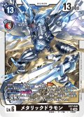 メタリックドラモン[DC_EX7-049_SR]【EX-07収録】