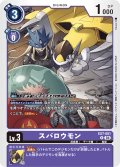 スパロウモン[DC_EX7-051_R]【EX-07収録】